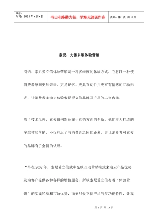 索爱：力推多维体验营销(doc 6)