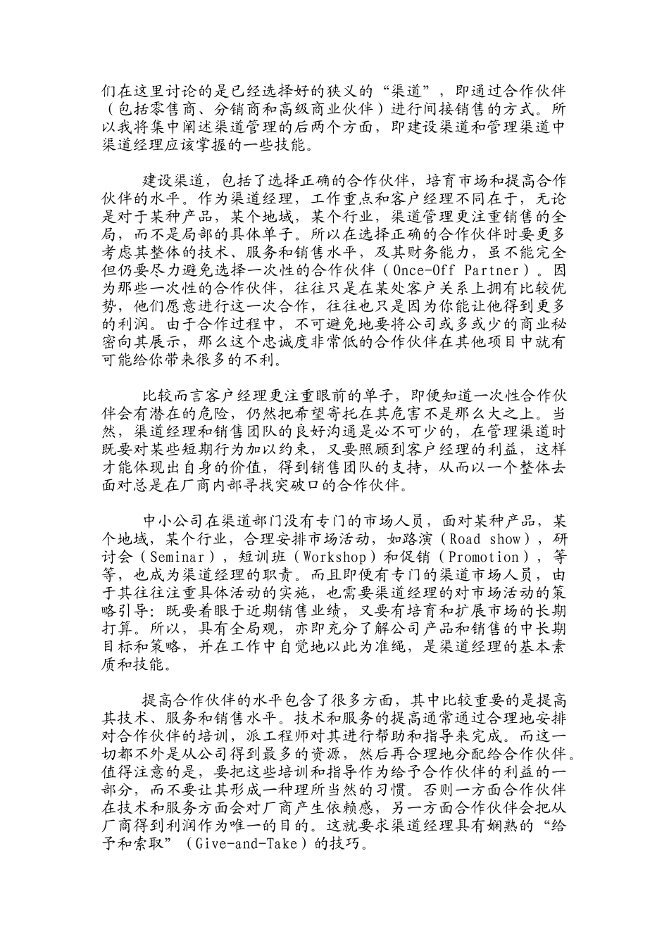 教你从客户经理到渠道经理_第2页