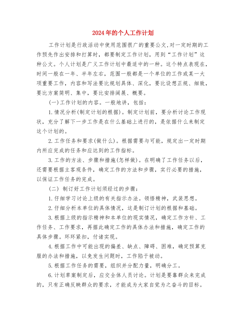 2024年白领男士的健身计划范文与2024年的个人工作计划汇编_第2页