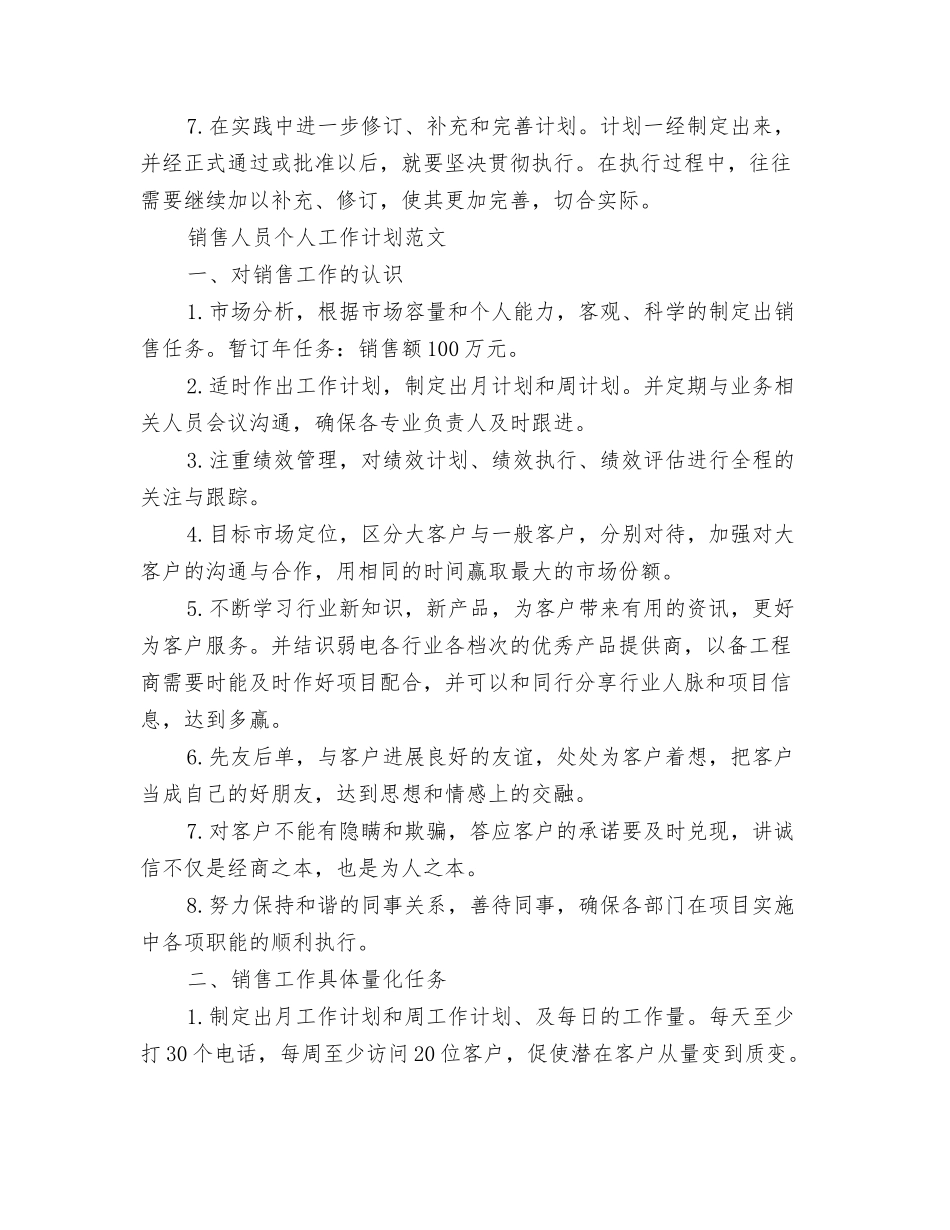 2024年白领男士的健身计划范文与2024年的个人工作计划汇编_第3页