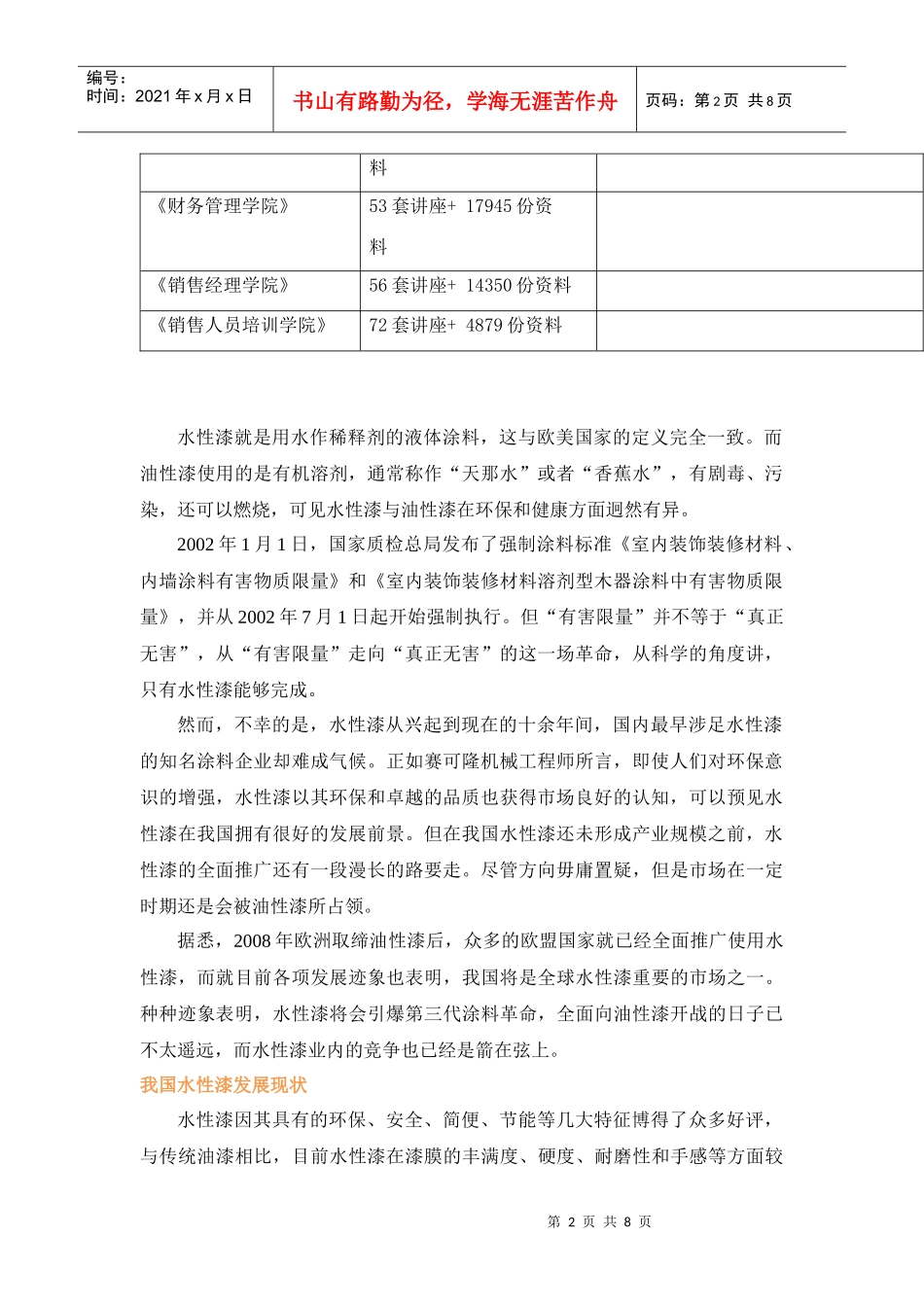 水性漆年度市场分析及生产设备选购_第2页