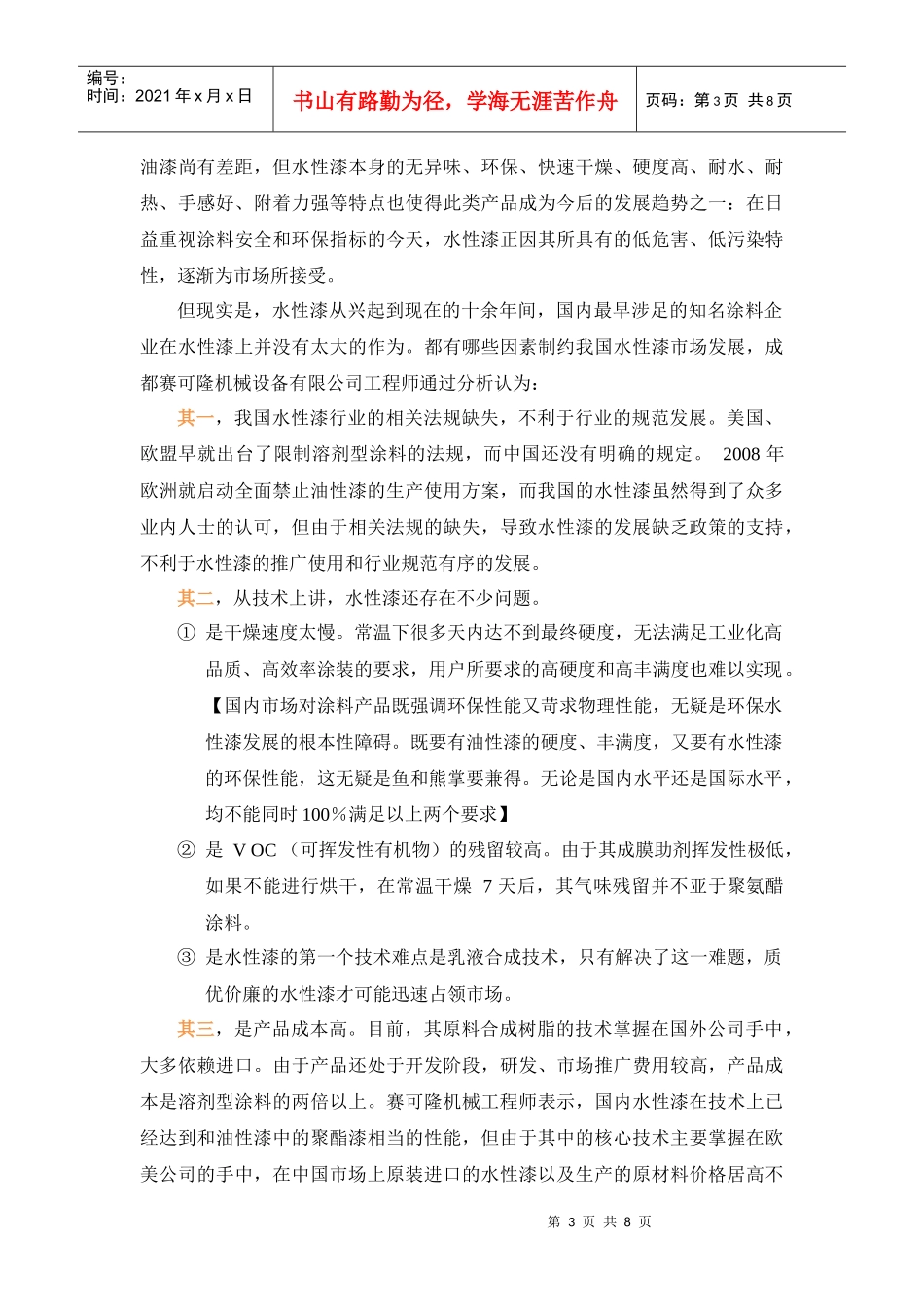 水性漆年度市场分析及生产设备选购_第3页