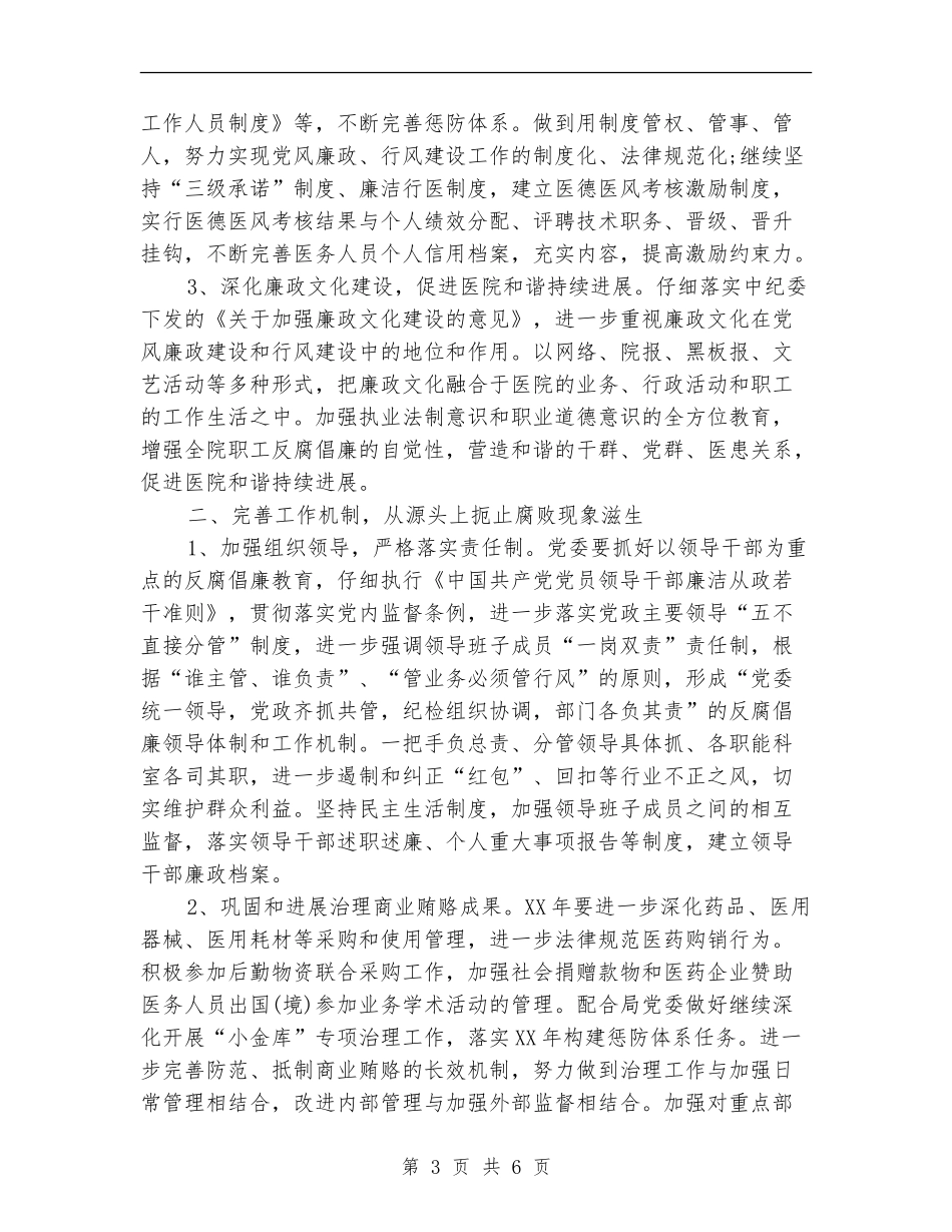 卫生院党风廉政建设工作计划_第3页