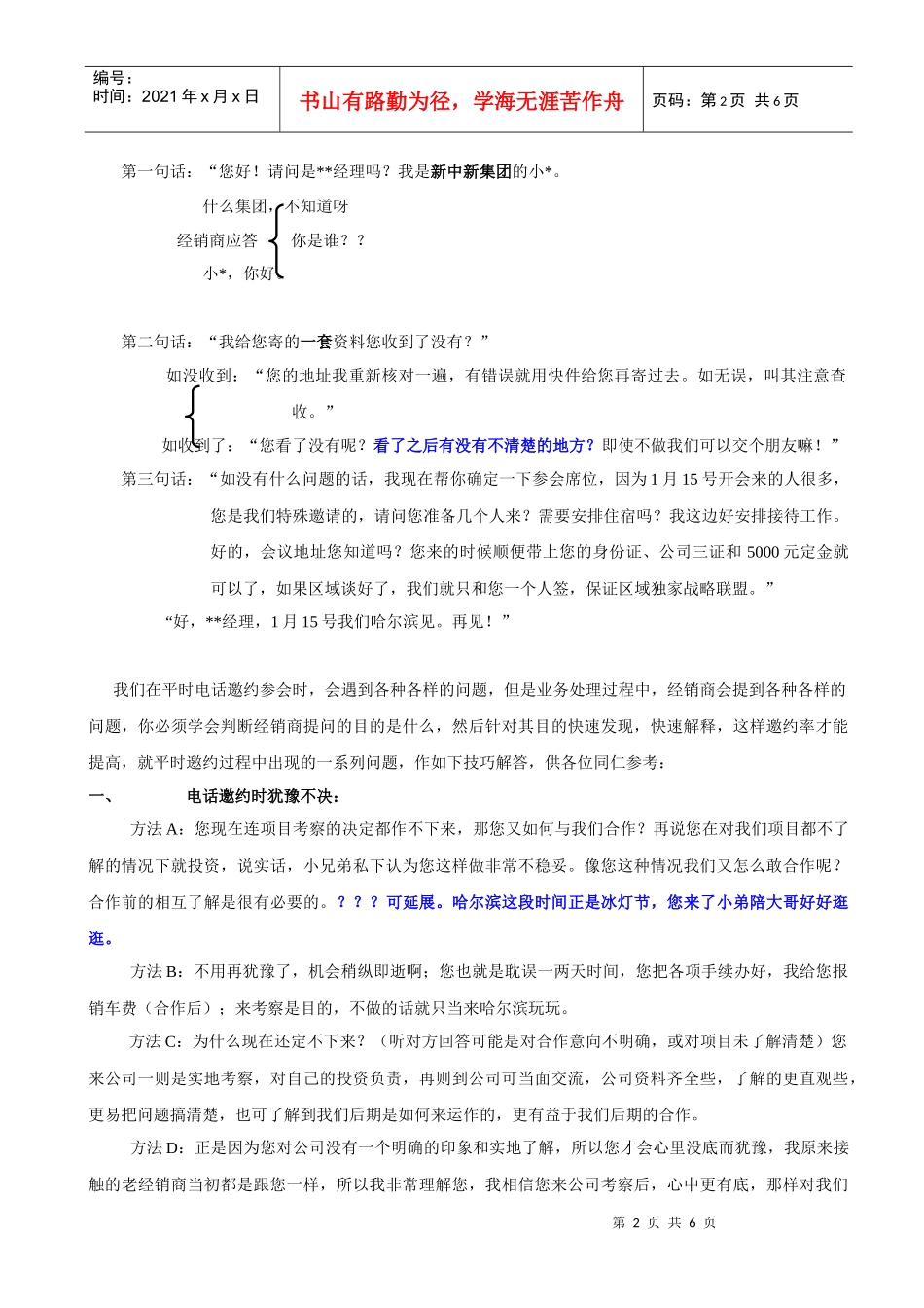 电话邀约技巧_第2页