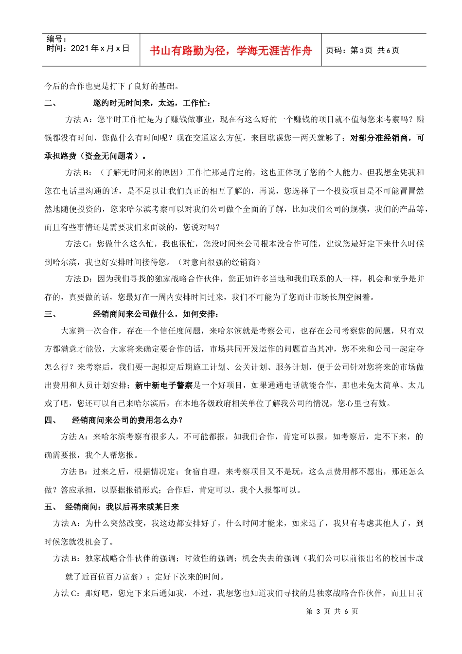 电话邀约技巧_第3页