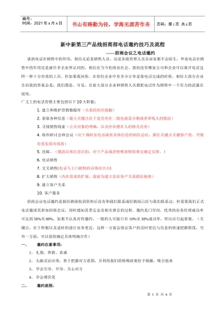 电话邀约技巧