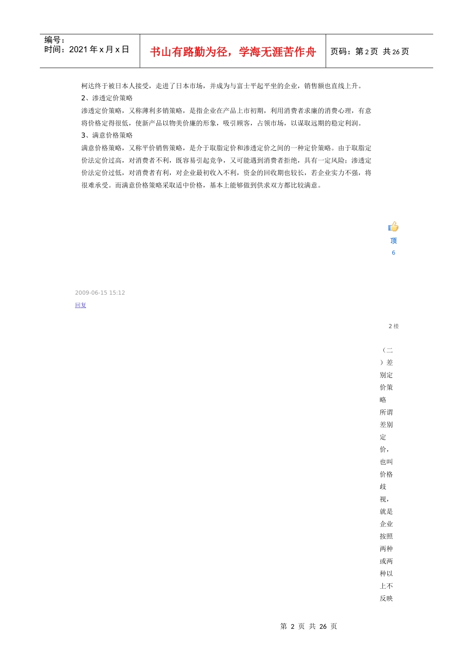 消费心理学是心理学的一个重要分支_第2页