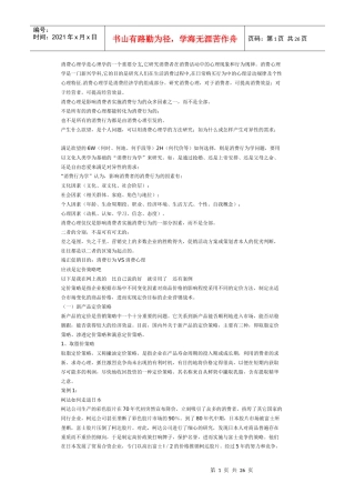 消费心理学是心理学的一个重要分支