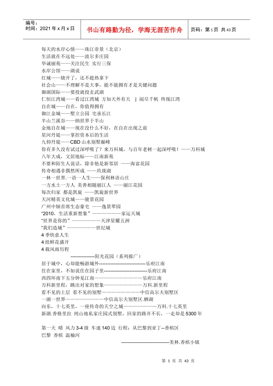 案名及广告语_第1页