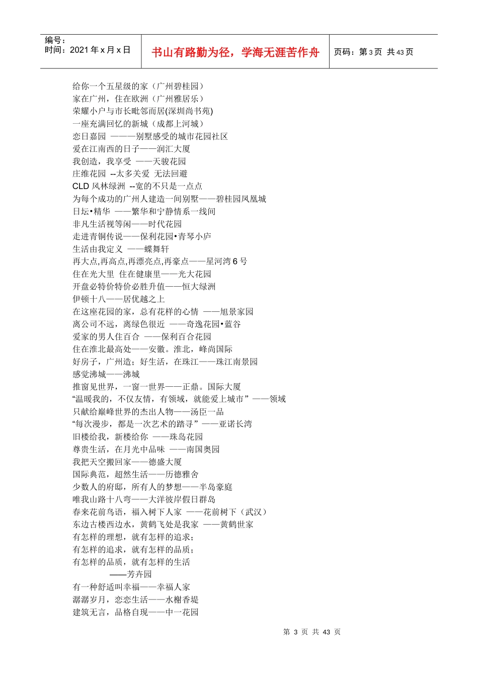 案名及广告语_第3页