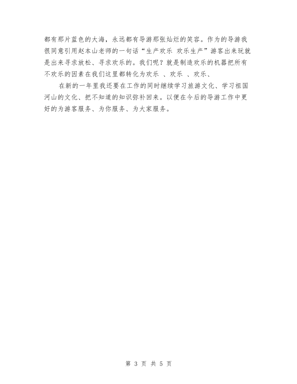 2024年度导游工作总结与2024年度工会、妇联工作计划汇编_第3页
