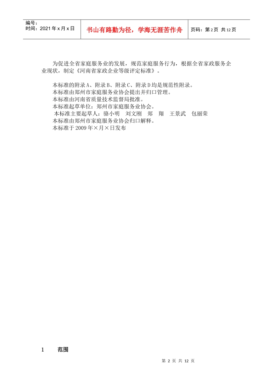 河南省家政服务企业等级评定标准_第2页