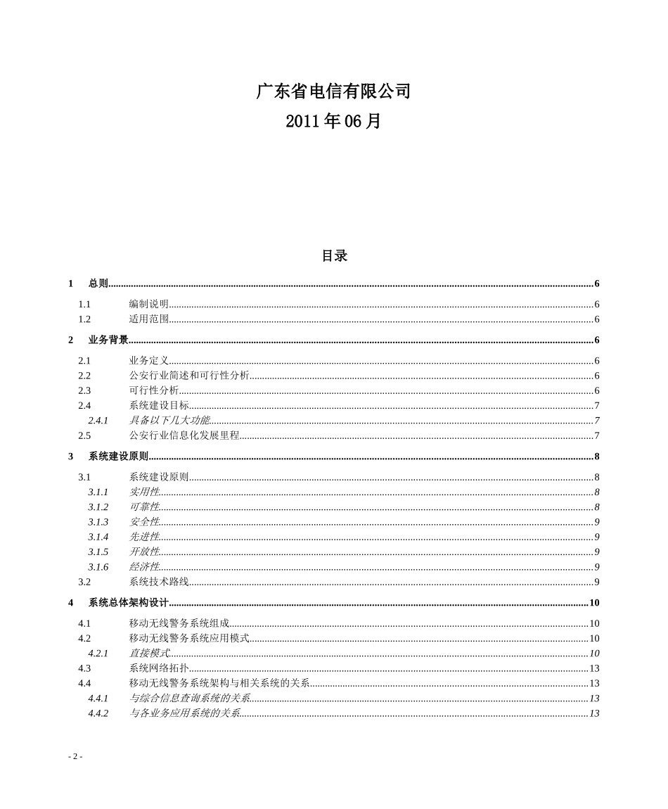 警务E通行业应用业务需求_第2页