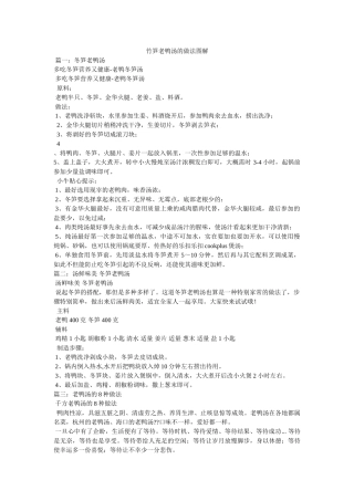 竹笋老鸭汤的做法图解 