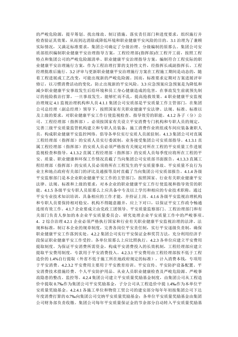 职业健ۥ康安全监督管理办法精选 _第2页