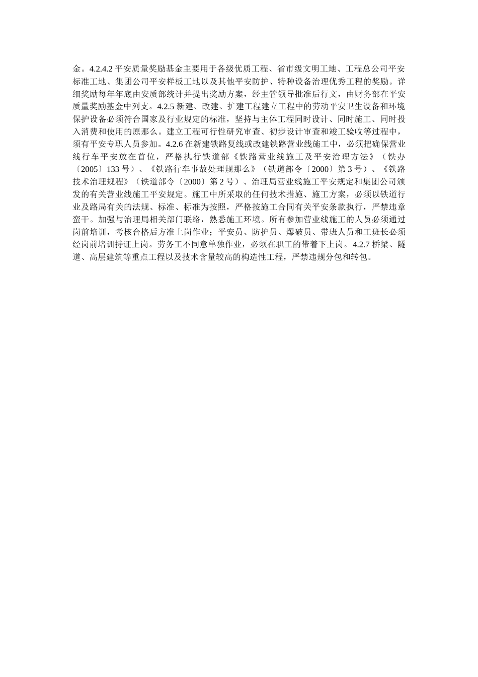 职业健ۥ康安全监督管理办法精选 _第3页