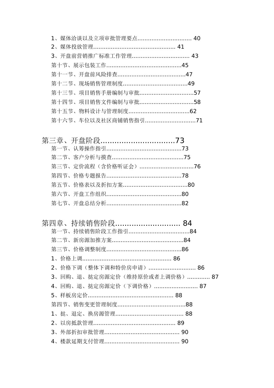 某集团营销标准化操作手册_第2页