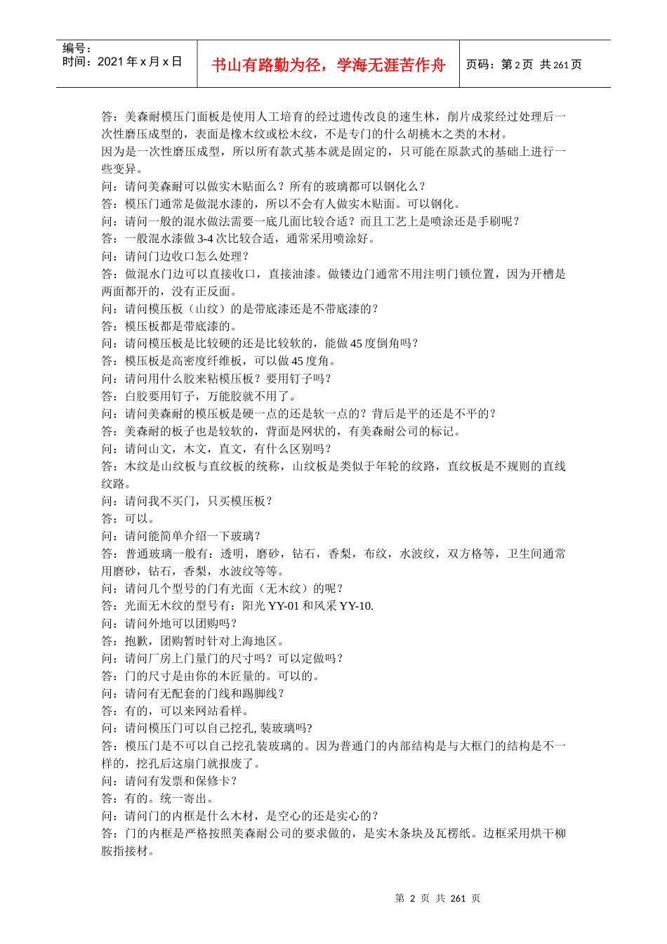 辽天人合一装修资料(doc454)(1)_第2页