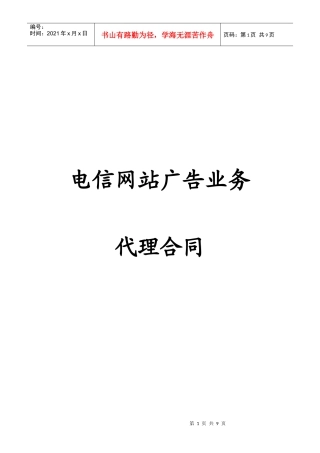 电信网站广告业务