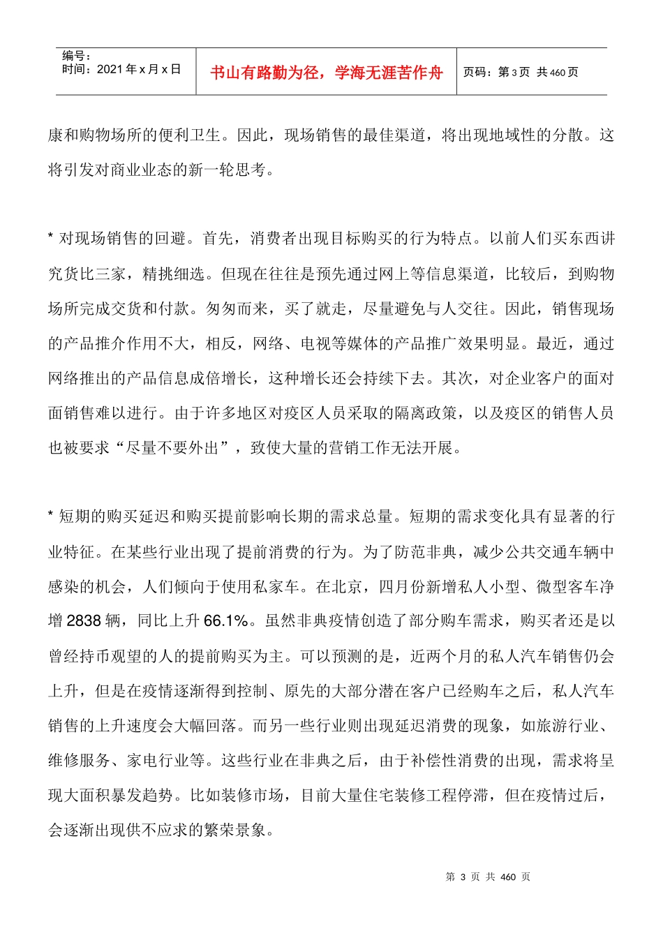 物流管理、策划、营销理念、案例(doc 415)_第3页