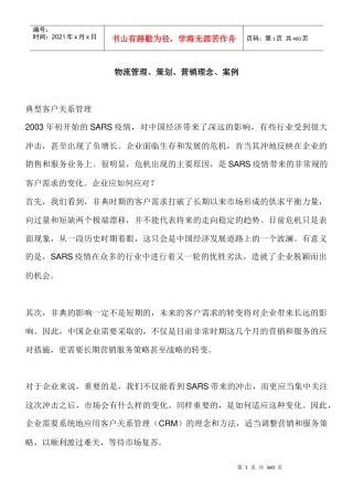 物流管理、策划、营销理念、案例(doc 415)