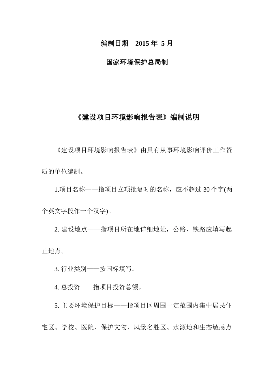 辽宁广鑫隆汽车销售服务扩建项目环境影响评价报告表_第2页