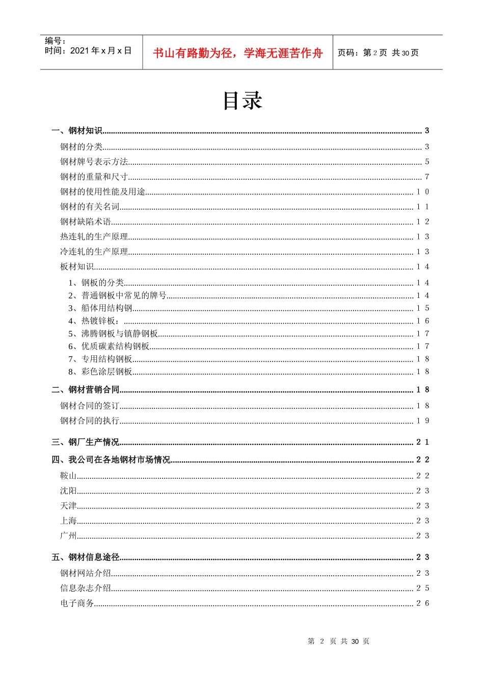 钢材营销基本常识_第2页