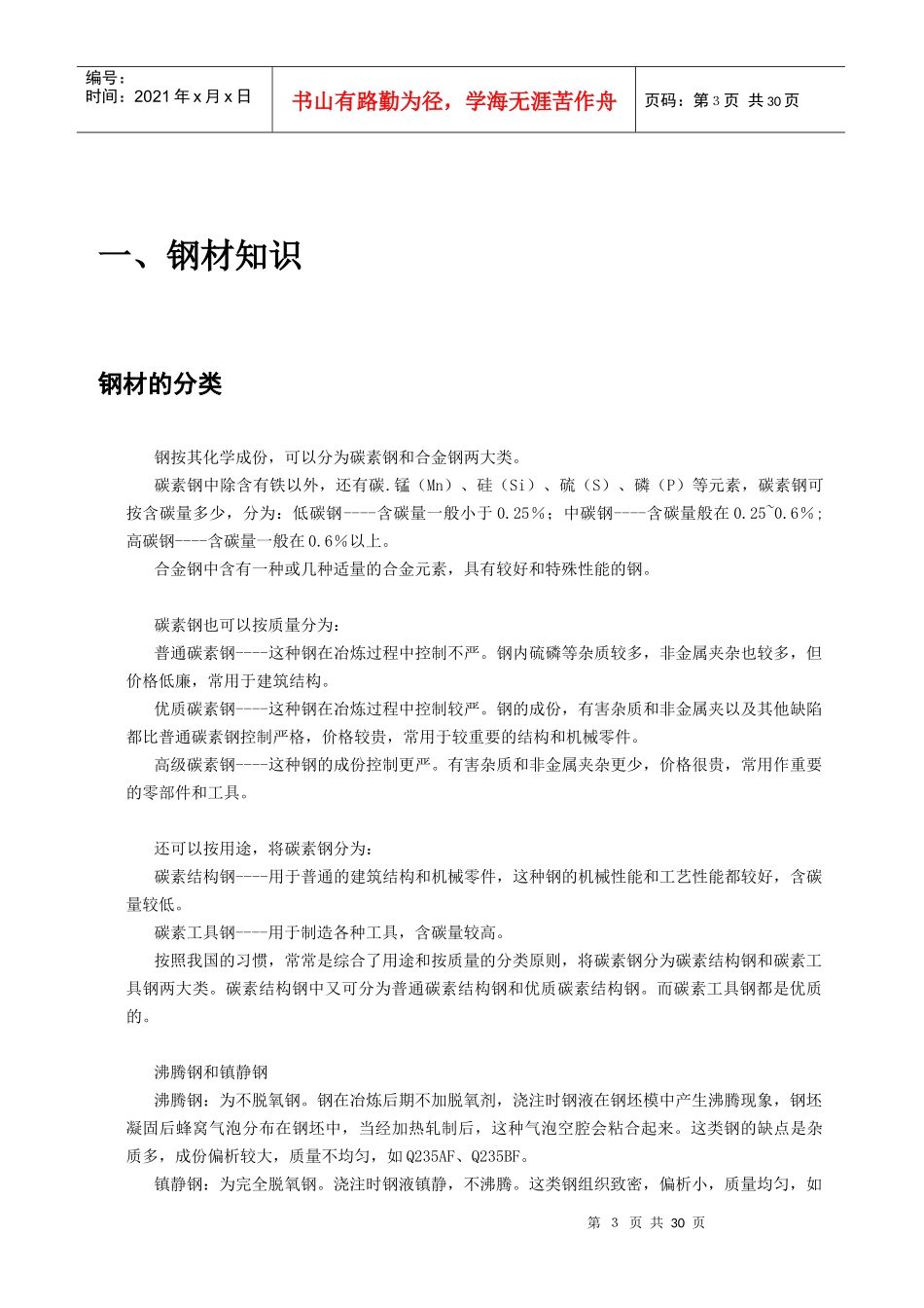 钢材营销基本常识_第3页