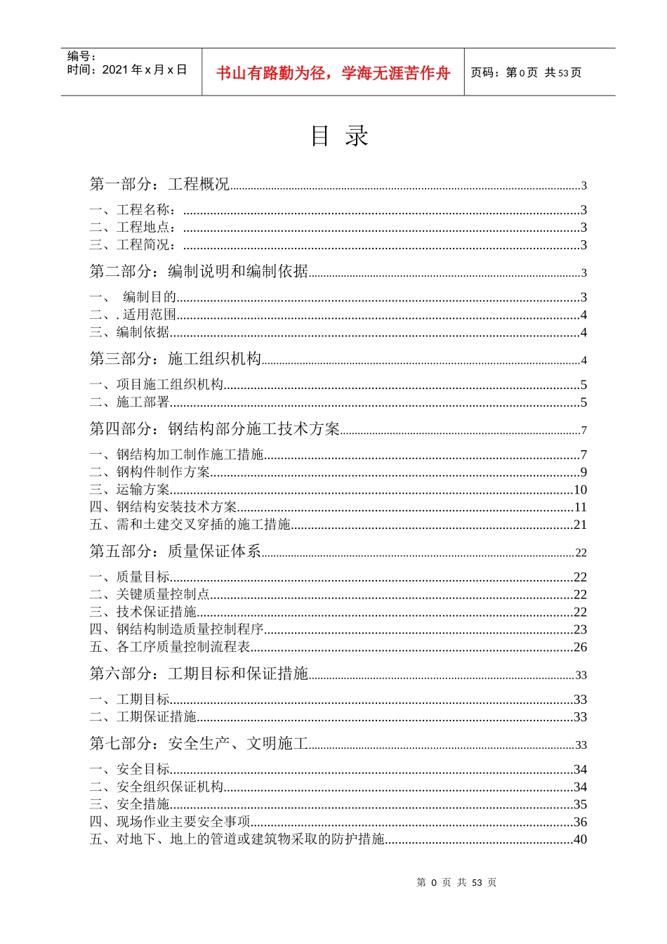 钢结构施工施工方案(高低跨、含吊装)_第1页