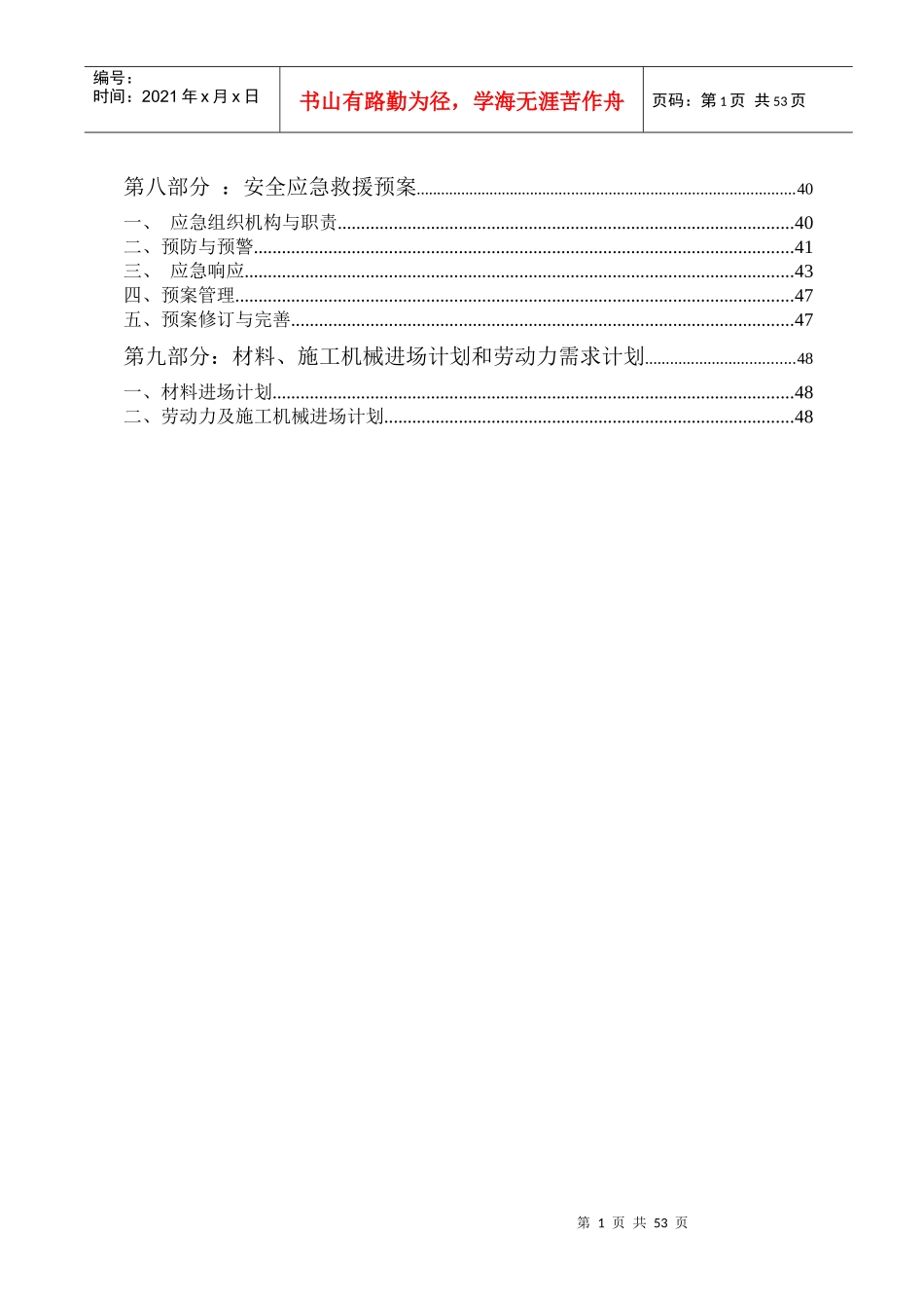 钢结构施工施工方案(高低跨、含吊装)_第2页