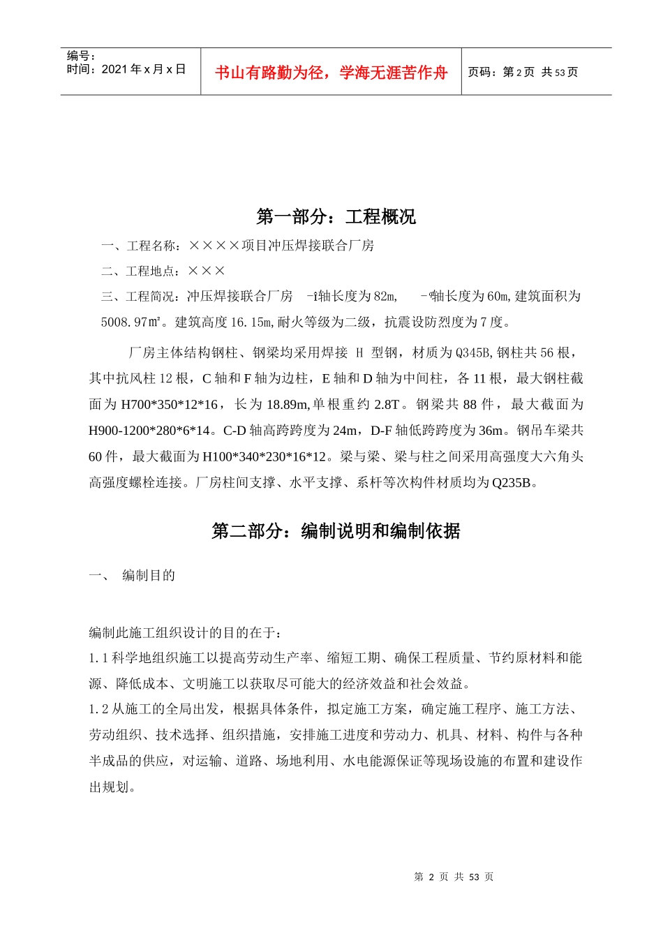 钢结构施工施工方案(高低跨、含吊装)_第3页