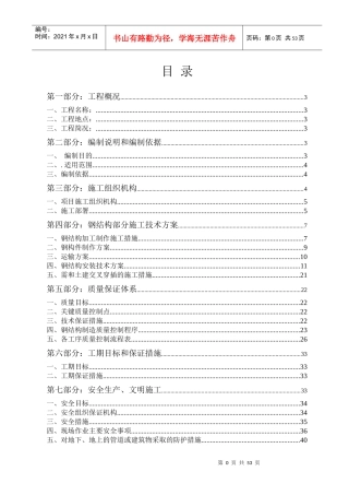 钢结构施工施工方案(高低跨、含吊装)