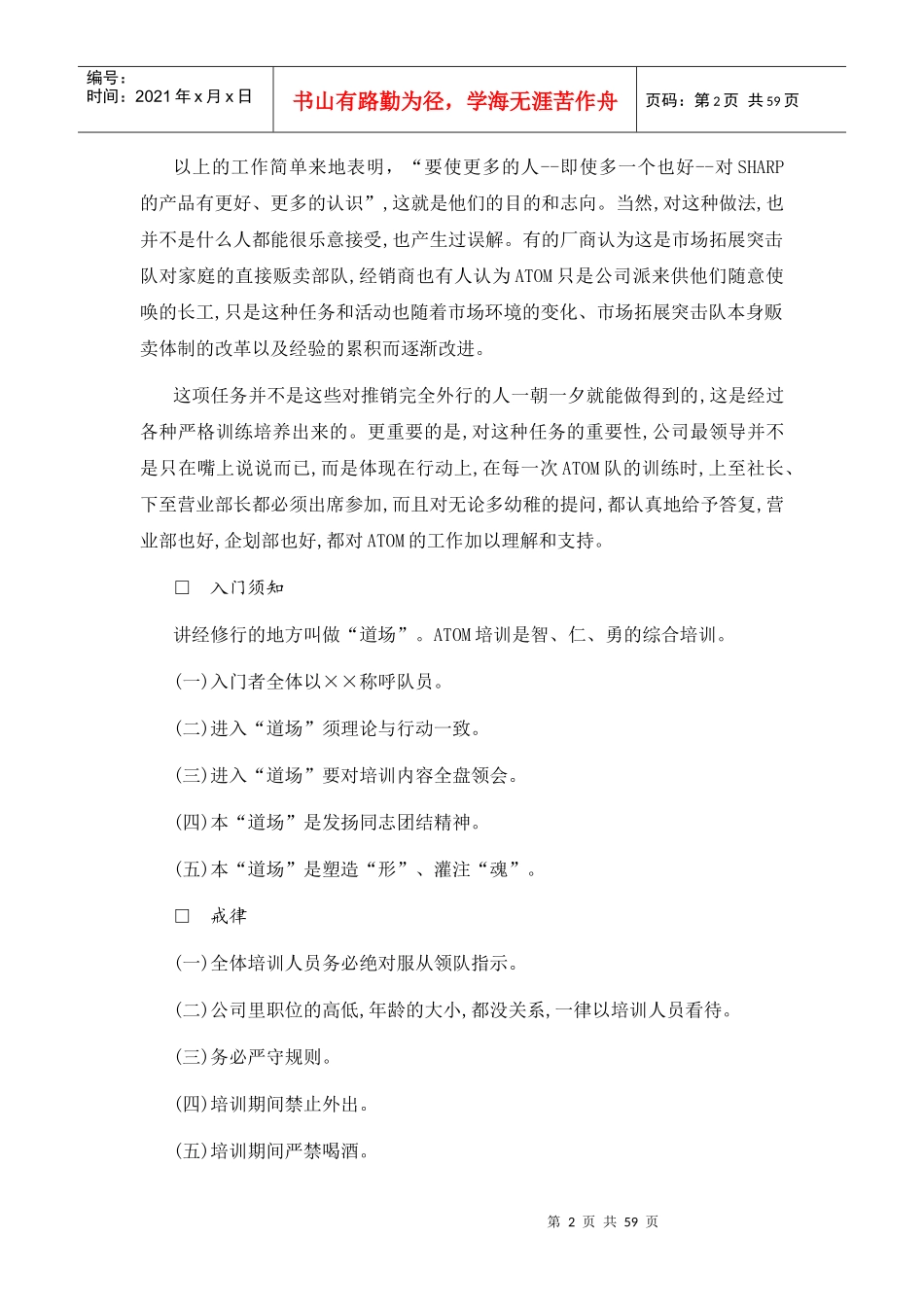 推销员训练大全个docx_第2页