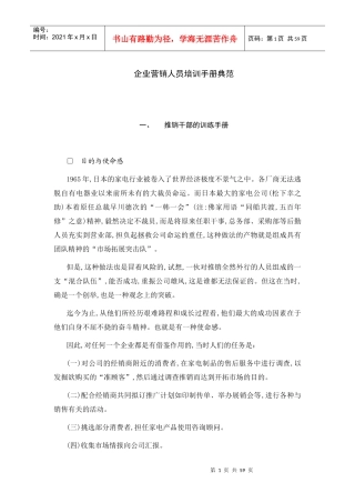 推销员训练大全个docx