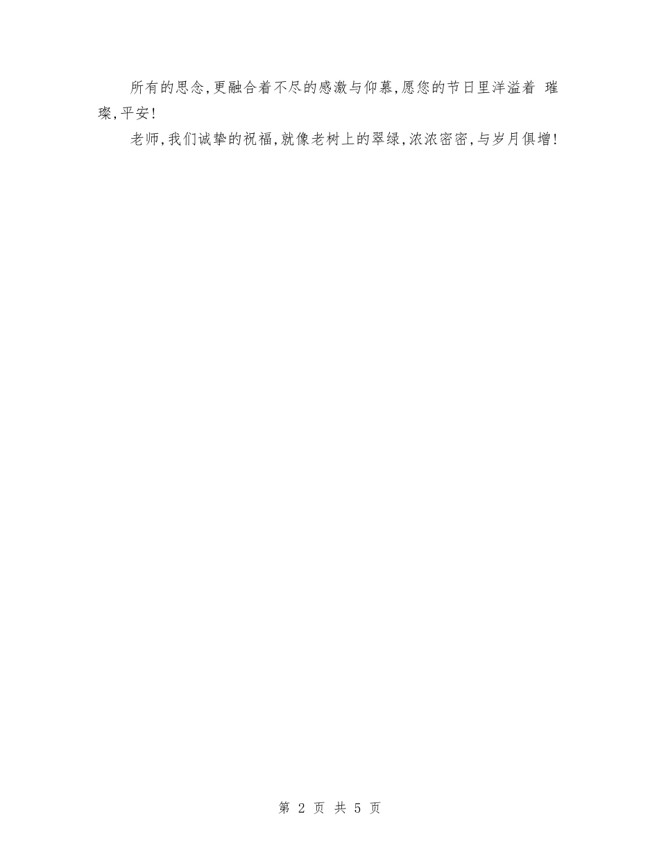 2024精选幼儿园感恩节祝福语与2024精选幼儿教师期末总结汇编_第2页