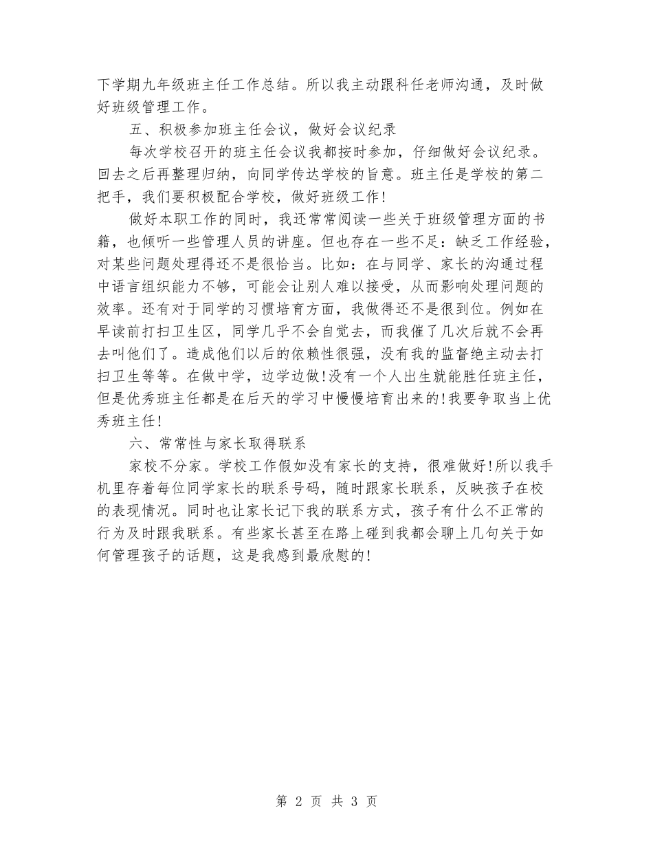 2024-2024学年九年级班主任上学期期末总结_第2页