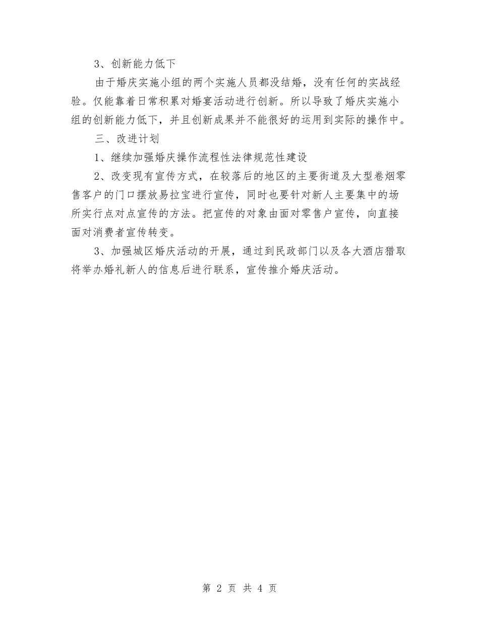 2024年5月公司月工作总结与2024年5月公司秘书工作总结汇编_第2页