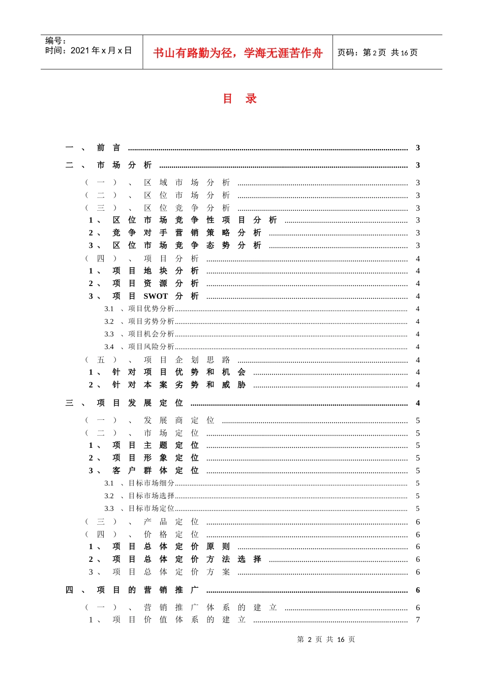 房地产项目营销推广方案-模板_第3页