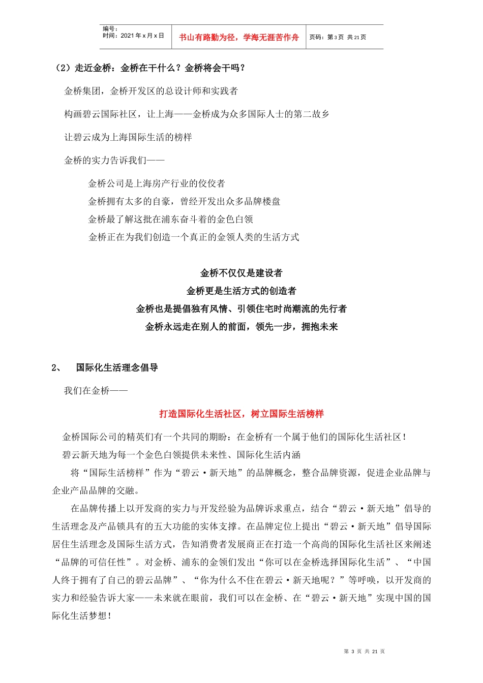 碧云新天地营销推广计划_第3页