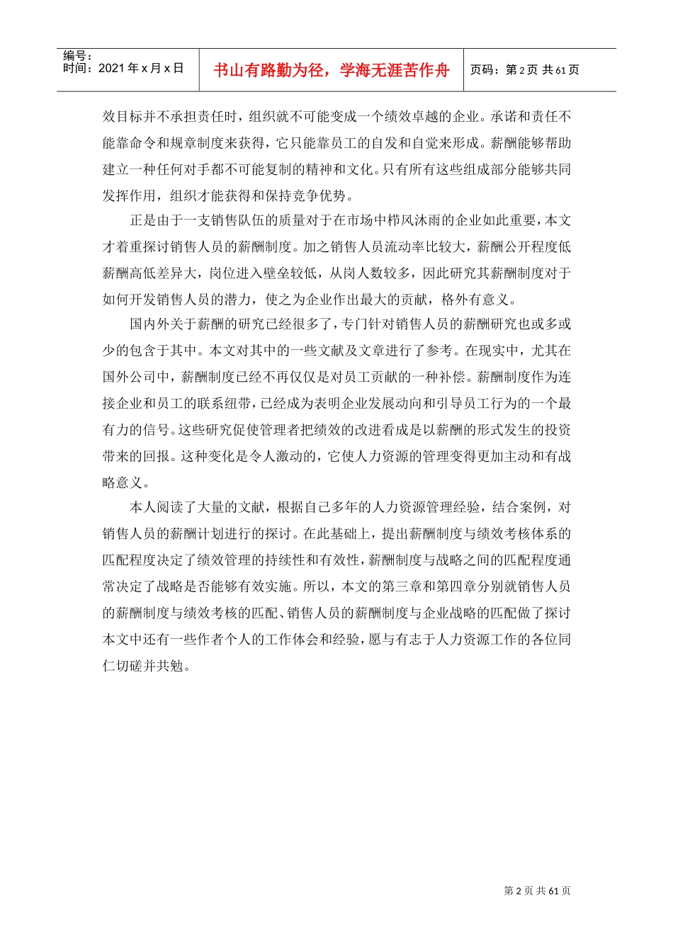 销售人员薪酬设计课件_第2页