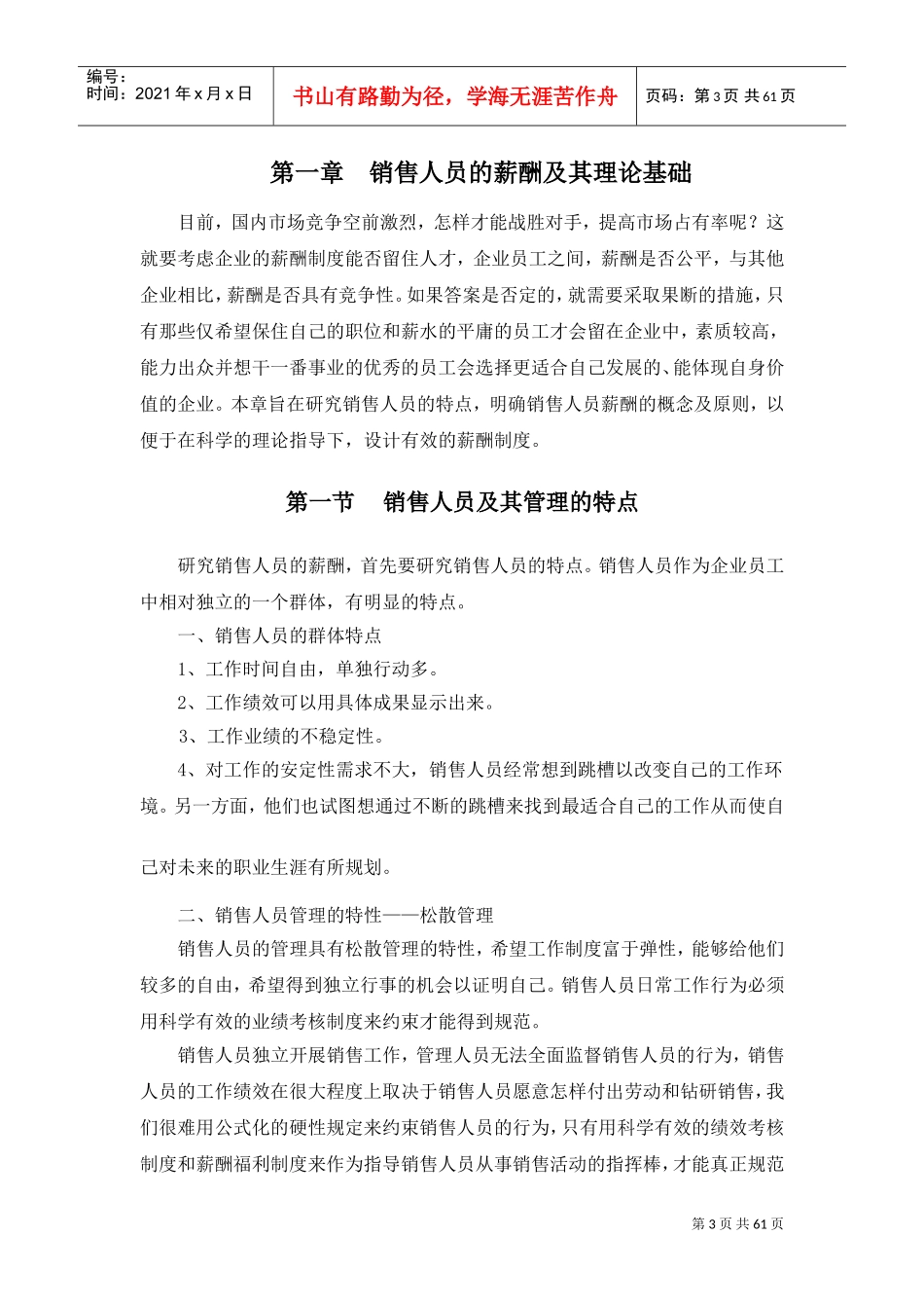 销售人员薪酬设计课件_第3页