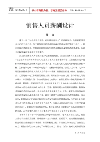 销售人员薪酬设计课件