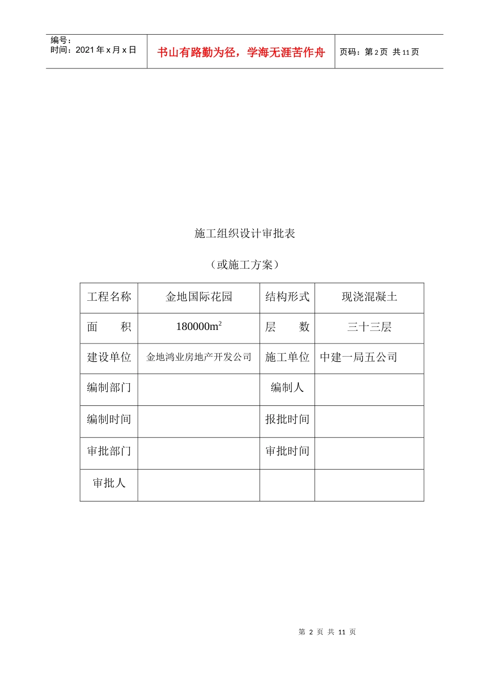 金地国际花园工程临时用水施工方案_第2页