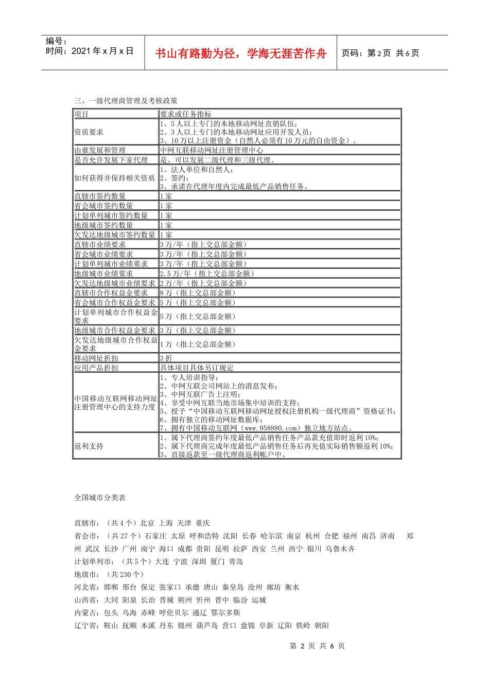 移动网址授权注册机构一级代理商业务规范_第2页