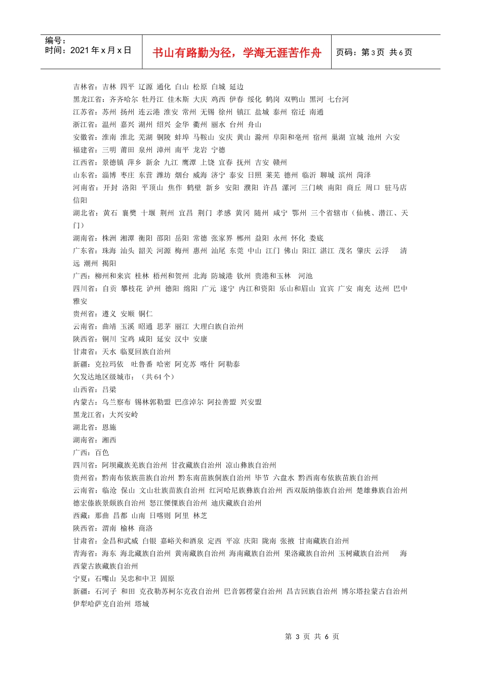 移动网址授权注册机构一级代理商业务规范_第3页