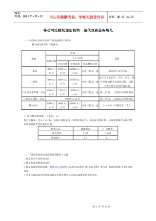 移动网址授权注册机构一级代理商业务规范