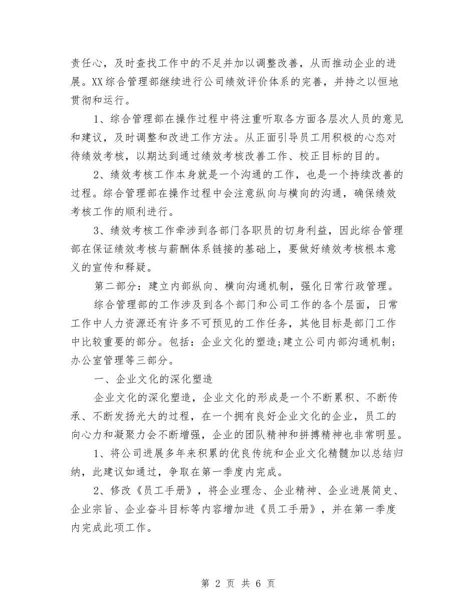 2024年公司综合管理部工作计划范文与2024年公司综治工作计划结尾汇编_第2页