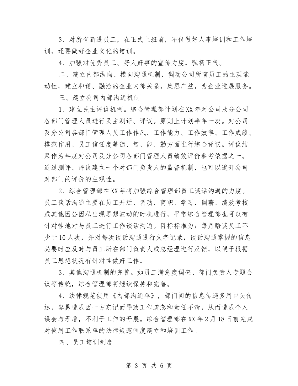 2024年公司综合管理部工作计划范文与2024年公司综治工作计划结尾汇编_第3页