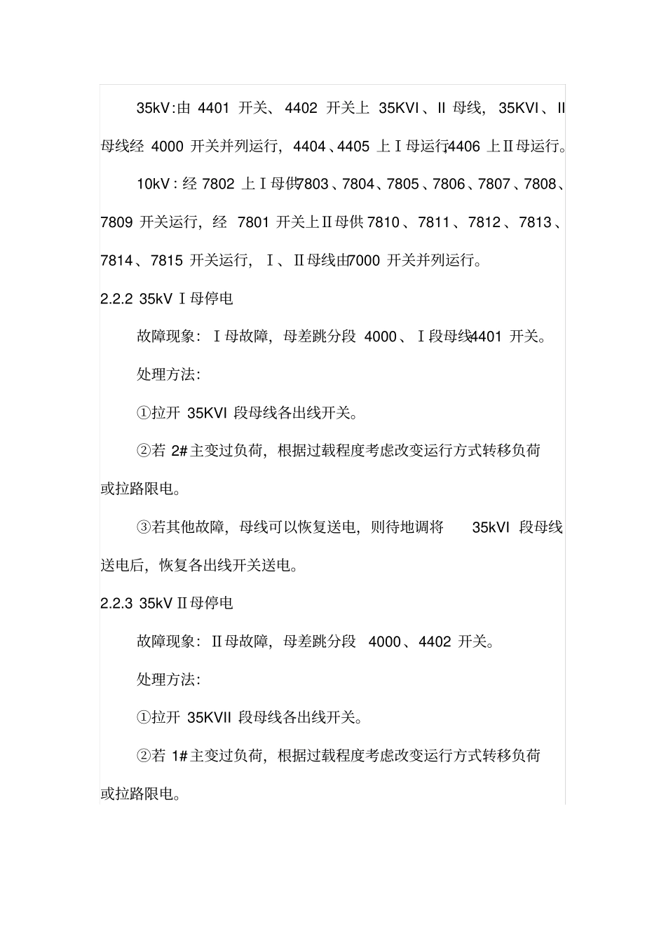 变电站全停事故现场处置方案._第3页