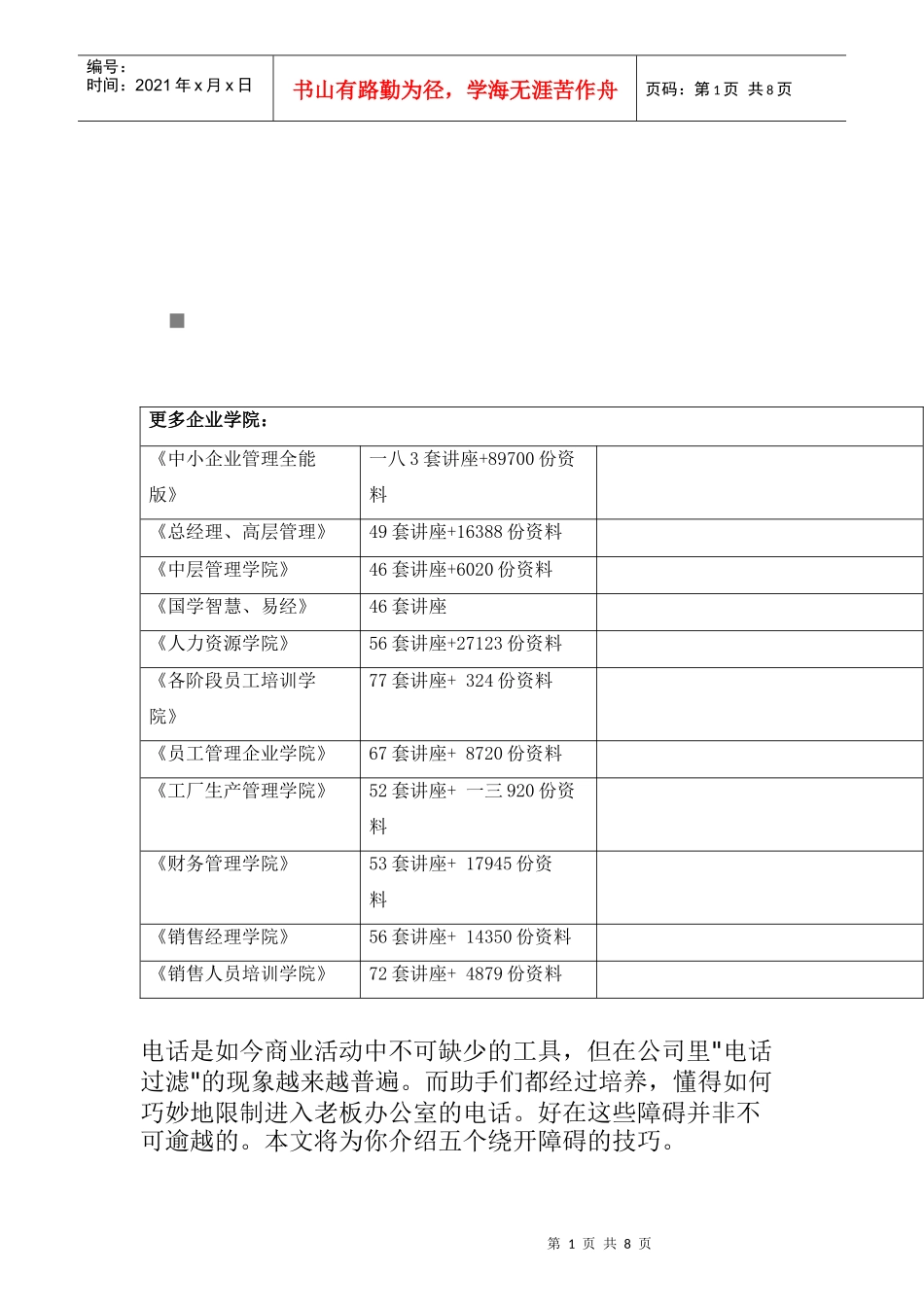 电话约客户技巧传授_第1页